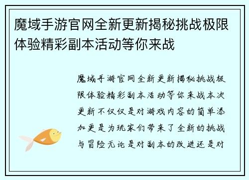 魔域手游官网全新更新揭秘挑战极限体验精彩副本活动等你来战