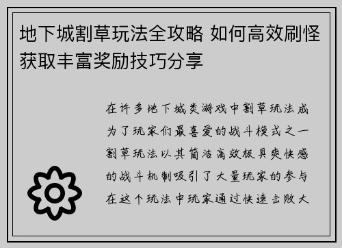 地下城割草玩法全攻略 如何高效刷怪获取丰富奖励技巧分享