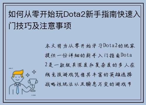 如何从零开始玩Dota2新手指南快速入门技巧及注意事项
