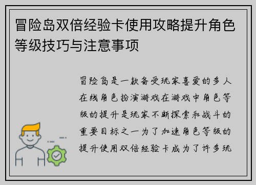 冒险岛双倍经验卡使用攻略提升角色等级技巧与注意事项