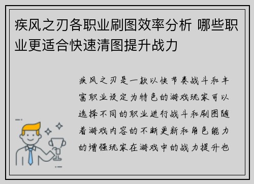疾风之刃各职业刷图效率分析 哪些职业更适合快速清图提升战力