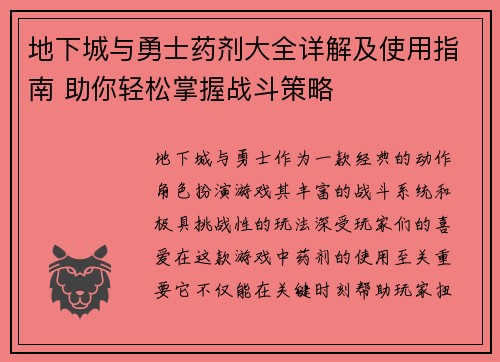 地下城与勇士药剂大全详解及使用指南 助你轻松掌握战斗策略