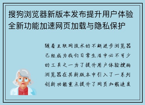 搜狗浏览器新版本发布提升用户体验全新功能加速网页加载与隐私保护