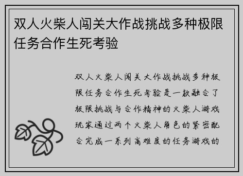 双人火柴人闯关大作战挑战多种极限任务合作生死考验