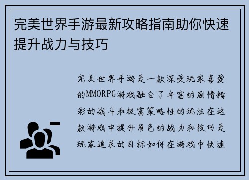 完美世界手游最新攻略指南助你快速提升战力与技巧 完美世界手游最新攻略指南助你快速提升战力与技巧