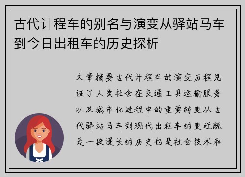古代计程车的别名与演变从驿站马车到今日出租车的历史探析 古代计程车的别名与演变从驿站马车到今日出租车的历史探析
