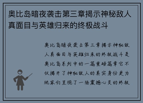 奥比岛暗夜袭击第三章揭示神秘敌人真面目与英雄归来的终极战斗 奥比岛暗夜袭击第三章揭示神秘敌人真面目与英雄归来的终极战斗